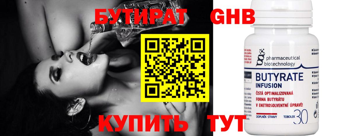 Бутират BDO Амурск