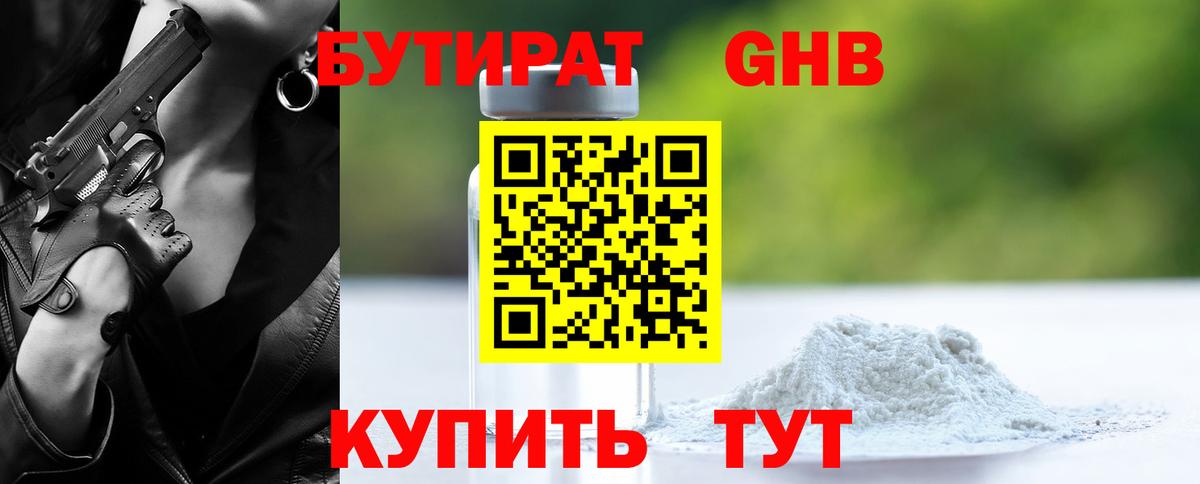 БУТИРАТ  Вход с VPN  Амурск  Бутират BDO 