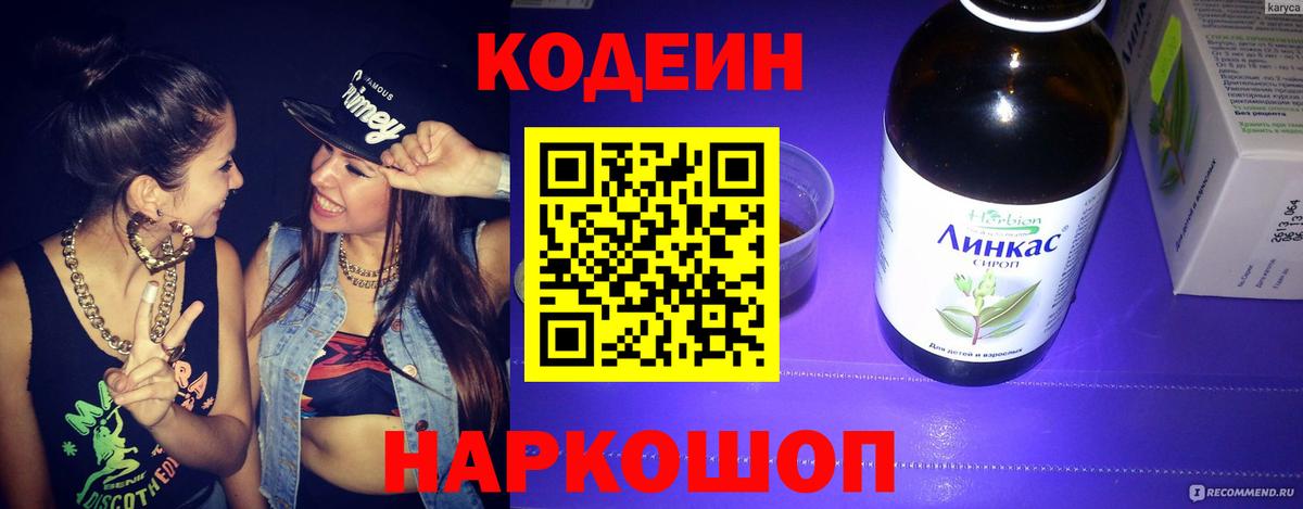 Амурск  Codein Purple Drank  Вход с VPN 