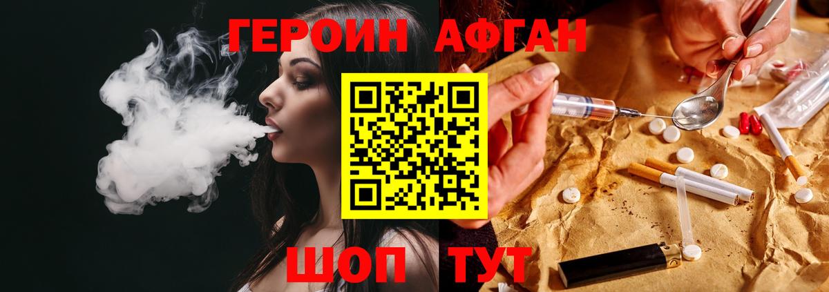 ГЕРОИН Heroin Амурск