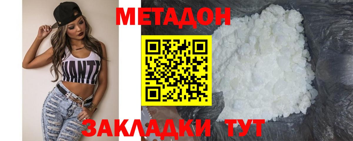 Метадон мёд Амурск
